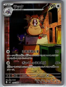 Raticate 092/080 Japanese M3: Nihil Zero - Pokemon Card - NM - Image 1