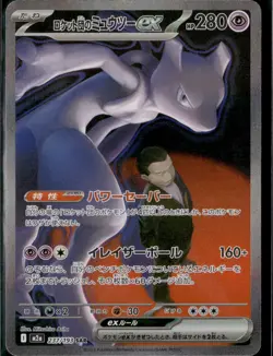 Team Rocket's Mewtwo ex 237/193 SAR M2a: Pokemon Japanese: Mega Dream Ex NM - Image 1