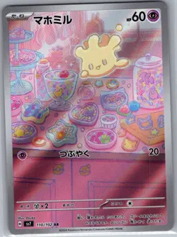 Milcery 110/102 Japanese SV7: Stellar Miracle - Pokemon Card - NM - Image 1