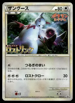 Pokemon Cards Zangoose 034/040 Lost Link Tournament Prize Promo Japanese NM - Image 1