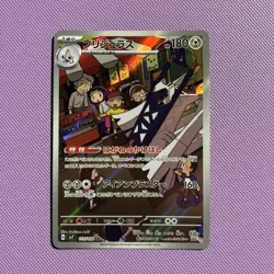 Pokemon Archaludon AR 113/102 SV7 Stellar Miracle - Card Japanese - Image 1