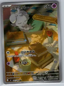 Espurr 087/080 Japanese M3: Nihil Zero - Pokemon Card - NM - Image 1