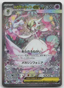Pokemon Cards Mega Gardevoir ex SAR 087/063 M1S Mega Symphonia Japanese - Image 1