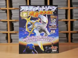 Pokemon Arceus Ultimate Zone 048/DPt-P with Book | NM Near Mint | 2009 - Image 2