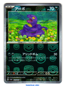 Ekans - Master Ball - Pokemon Card 151 2023 Pokemon TCG Japanese 023/165 - Image 1