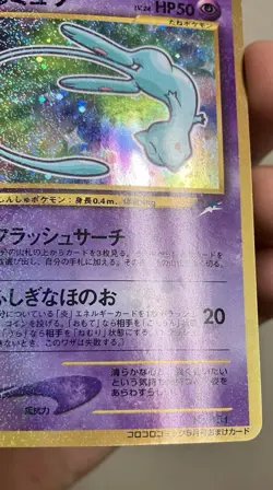 Shining Mew Corocoro Promotional Cards Holo Japanese (READ DESCRIPTION) - Image 5