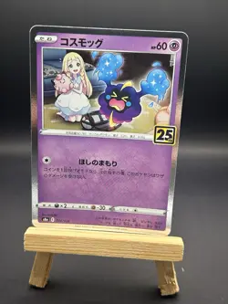 014/028 S8A 25th Anniversary Cosmog & Lillie Holo Japanese Pokemon Card Mint - Image 1
