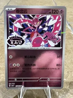 Pokemon Chinese TCG CBB4C-2706 Enamorus PROMO card NM - Image 1