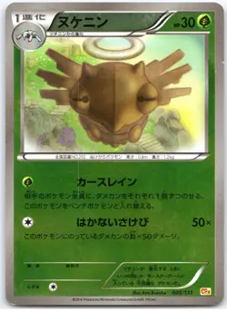POKEMON TCG SHEDINJA 009/131 CP4 REVERSE FOIL CHAMPION PACK POKEMON JAPANESE - Image 1