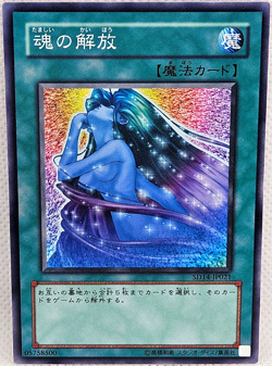 Yu Gi Oh Japanese Soul Release SD14-JP021 Uncensored - Image 1