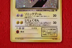 {S- rank} Pokemon Card Dark Magneton No.082 Holo Rare!! Old Back Japanese #4885 - Image 3