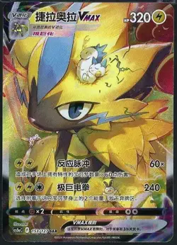 Pokemon Chinese Card Sword Shield Zeraora VMAX CS5aC 153/127 SAR Holo Full Art - Image 1