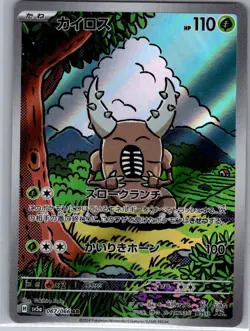Pinsir 067/066 Japanese SV5a: Crimson Haze - Pokemon Card - NM - Image 1
