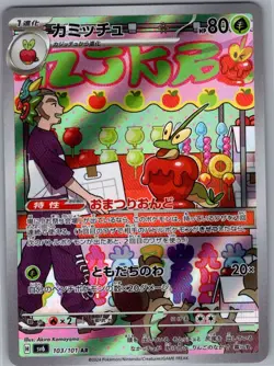 Dipplin 103/101 Japanese SV6: Transformation Mask - Pokemon Card - NM - Image 1