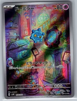 Bronzor 074/071 Japanese SV5K: Wild Force - Pokemon Card - NM - Image 1