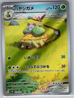 Grotle 072/071 Japanese SV5K: Wild Force - Pokemon Card - NM - Image 1