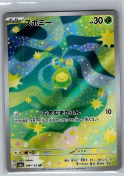 Budew 196/193 Japanese M2a: High Class Pack: MEGA Dream ex - Pokemon Card - NM - Image 1