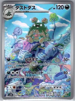 Garbodor 075/066 Japanese SV4K: Ancient Roar - Pokemon Card - NM - Image 1