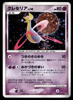 Japanese Pokemon Cresselia DP4: Moonlit Pursuit NM - Image 1