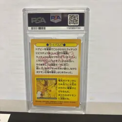 1998 POKEMON JPN MEIJI PROMO PRISM #41 PIKACHU/RAICHU PSA 4 - Image 2
