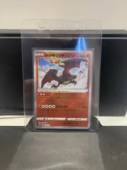 Pokemon VSTAR Universe Radiant Charizard 015/172 Shiny Holo Rare Japanese Card - Image 1