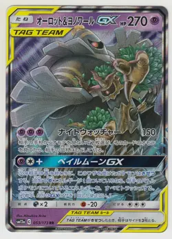Pokemon Card Sun Moon Tag All Stars Trevenant & Dusknoir GX 053/173 RR SM12a JP - Image 1