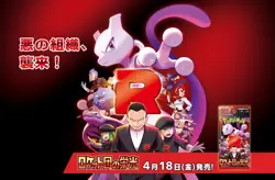 Pokemon The Glory of Team Rocket Sealed Case (12 Booster Box) Japanese SV10 - Image 5