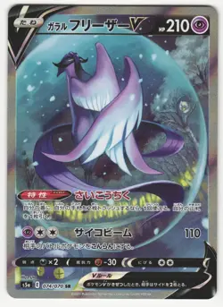 US SELLER LP Galarian Articuno V Pokemon Japanese 074/070 S5a Peerless Fighters - Image 1