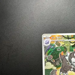 Tyrunt AR 089/080 M3 Nihil Zero Pokemon Card Japanese [Near Mint] - Image 2