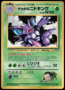 Giovanni's Nidoking CoroCoro Promotional Cards HP - Image 1