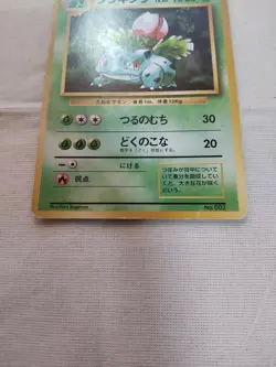 [Damaged-] 1st Edition Ivysaur No.002 Base Set Japanese Pokemon Card 3149 - Image 3