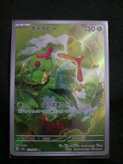Caterpie AR 172/165 Pokemon 151 SV2a Japanese Card Game Scarlet & Violet NM - Image 1