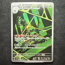Pokemon Team Rocket's Spidops 099/098 Art Rare Holo 130 HP SV10 Japanese TCG - Image 1