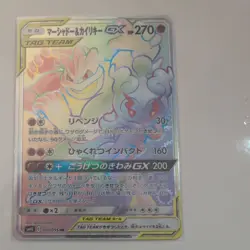 Pokemon card Japanese SM10 110/095 Marshadow & Machamp GX HR - Image 1