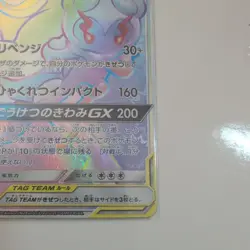 Pokemon card Japanese SM10 110/095 Marshadow & Machamp GX HR - Image 2