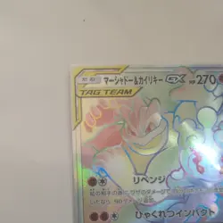 Pokemon card Japanese SM10 110/095 Marshadow & Machamp GX HR - Image 4