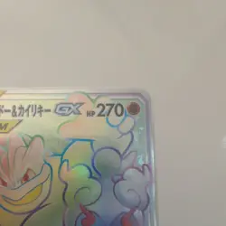 Pokemon card Japanese SM10 110/095 Marshadow & Machamp GX HR - Image 5