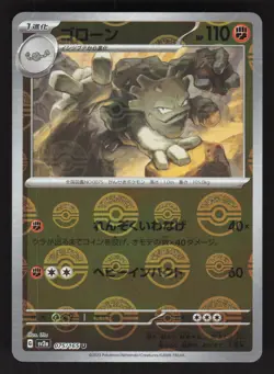 Graveler 075/165 Poke Ball Pokemon TCG 151 Japanese NM - Image 1