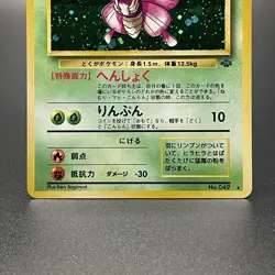 [SWIRL] Venomoth No. 049 Holo Jungle Vintage Pokemon Card Japanese 1997 - NM - Image 3