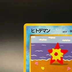 Staryu No. 120 Japanese Vending Series 3 Promo Glossy Pokemon Card 1998 - NM - Image 4