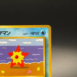 Staryu No. 120 Japanese Vending Series 3 Promo Glossy Pokemon Card 1998 - NM - Image 5