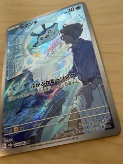 Mantyke AR 064/062 Raging Surf sv3a Pokemon Card Japanese [Near Mint] - Image 5