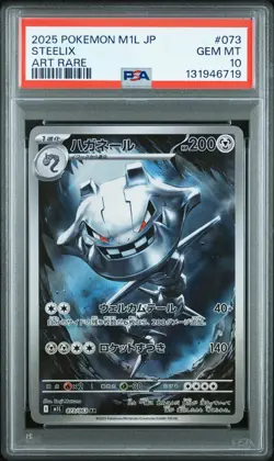 2025 POKEMON JPN M1L-MEGA BRAVE ART RARE #073 STEELIX PSA 10 - Image 1