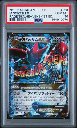 2015 POKEMON JPN XY RAGE OF THE BROKEN HEAVENS 1ST ED #058 M SCIZOR EX PSA 10 - Image 1