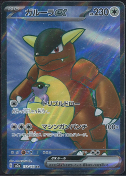 Kangaskhan ex - 192/165 192/165 Super Rare SV2a: Pokemon Card 151 NM - Image 1