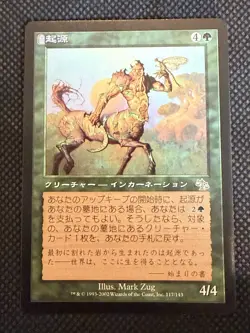 Genesis MTG JUDGMENT rare green magic the Gathering - Japanese - Image 1