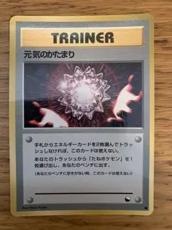 NEAR MINT! Japanese Max Revive Vending Machine Series Pokemon Card! - Image 1