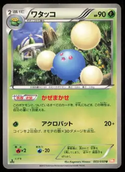 JUMPLUFF 003/050 POKEMON CARD JAPANESE BW5 DRAGON BLADE UNCOMMON LP - Image 1