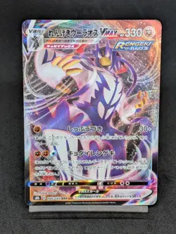 Rapid Strike Urshifu VMAX 095/184 S8B VMAX Climax Japanese Pokemon Card - Image 1
