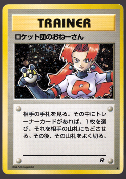 Rocket's Sneak Attack Team Rocket SWIRL Holo Japanese Pokemon MP - Image 1